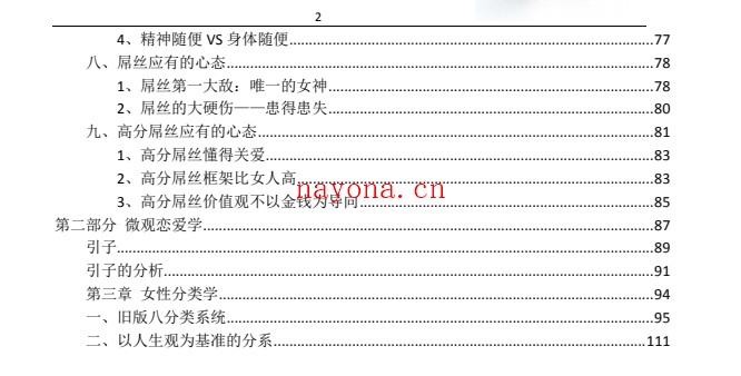 叔叔教你护妹子(豪华版)