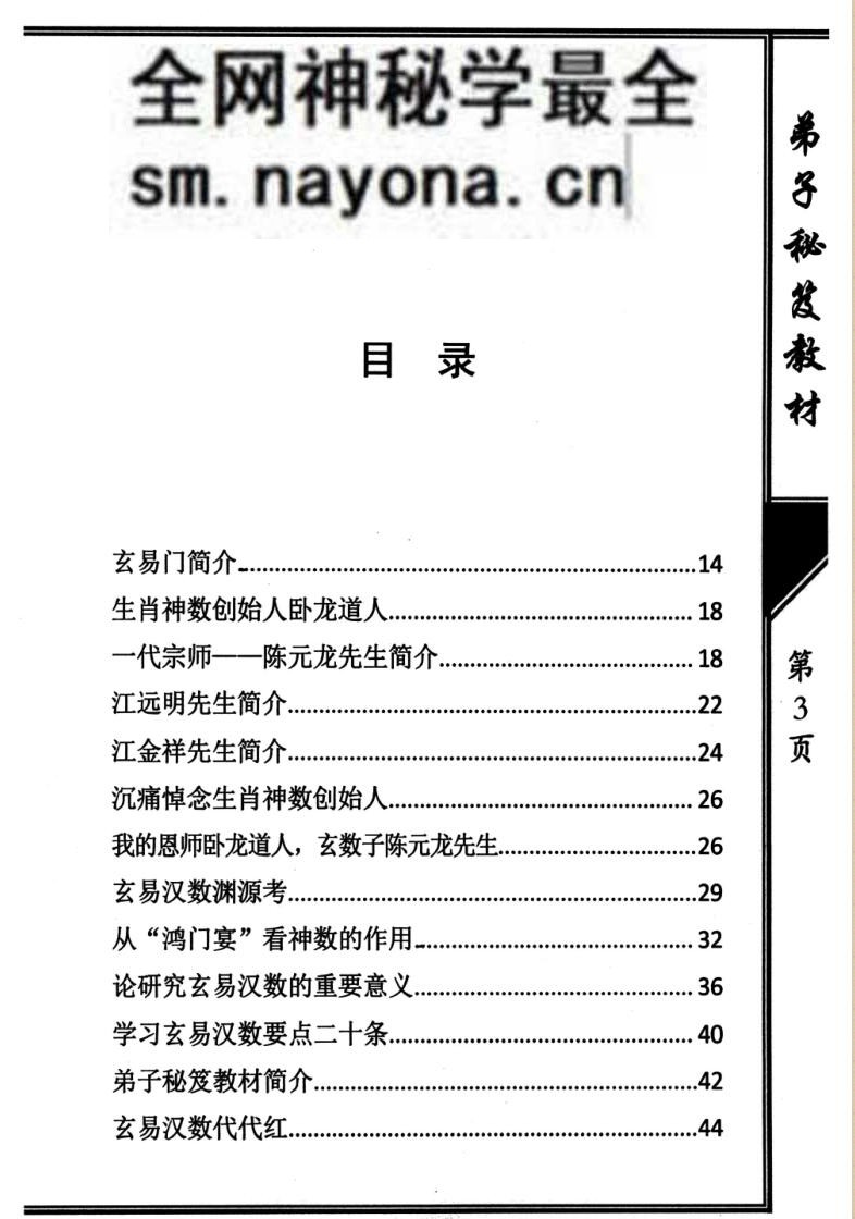 江远明《玄易汉数》
