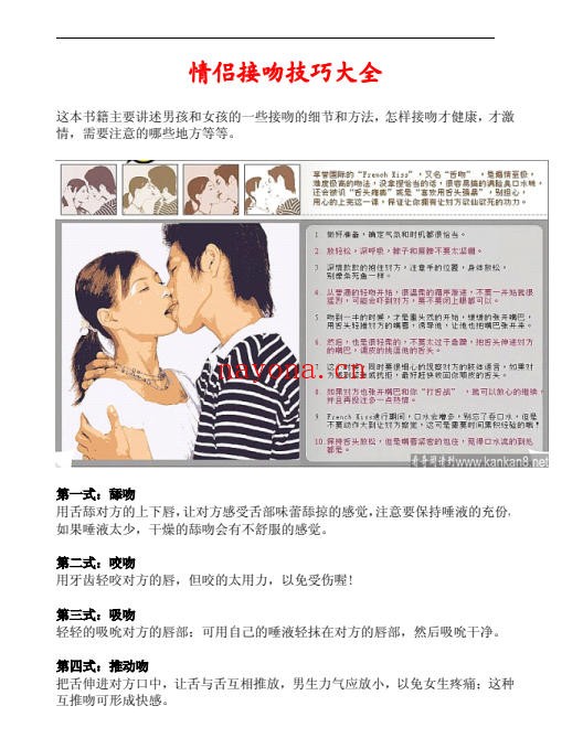 情侣接吻技巧大全