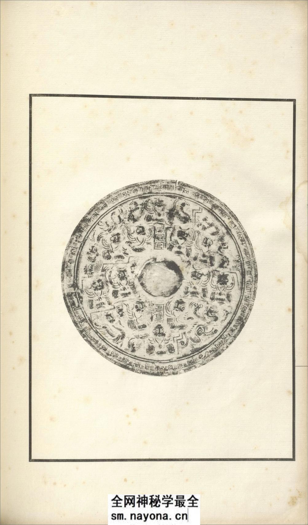 古镜图录.3卷.罗振玉撰集.民国5年上虞罗氏景印本.1916年 - 第16页预览图