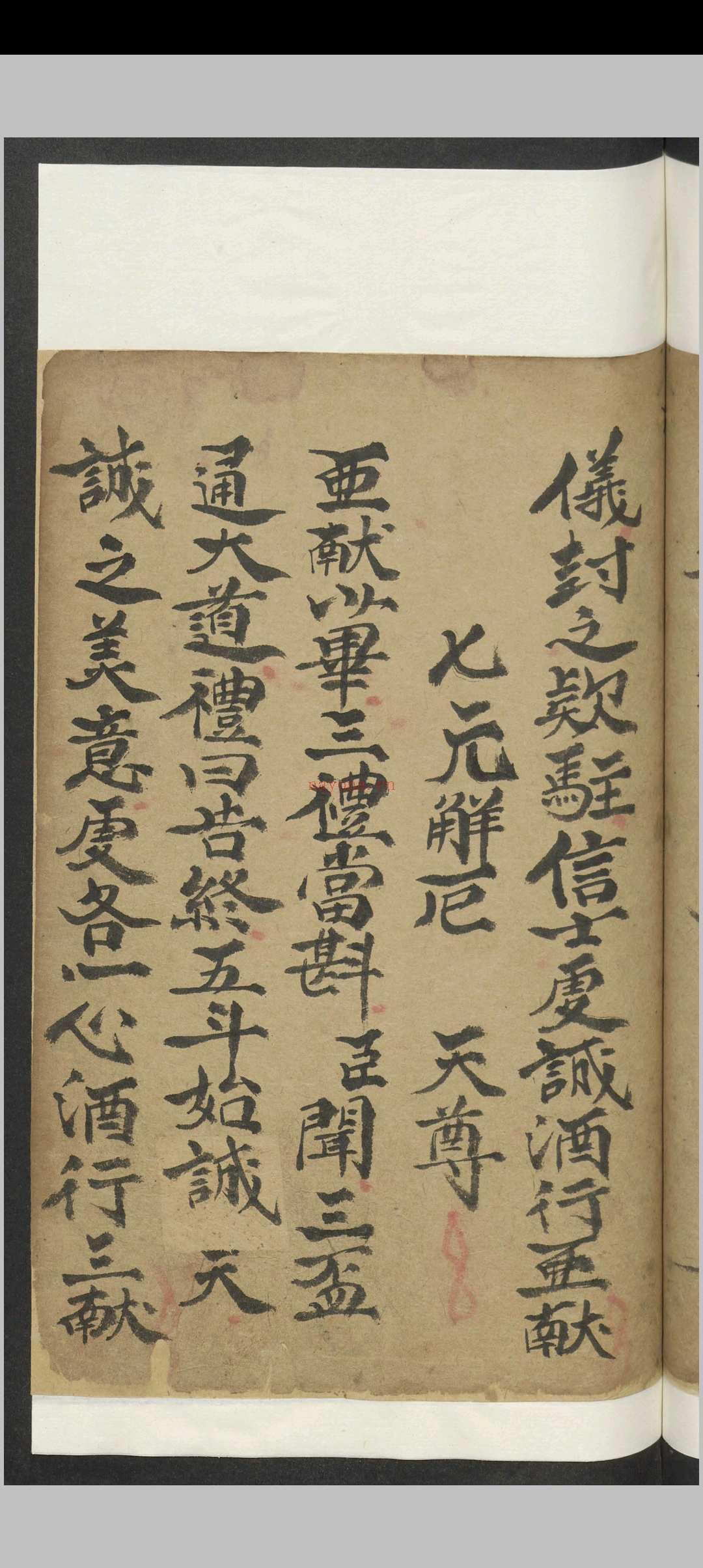 曾秉 道书 , 1800
