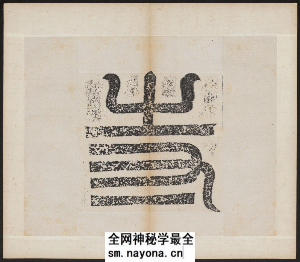 大代宕昌公晖福寺碑.北魏太和12年刻.民国拓本 - 第10页预览图