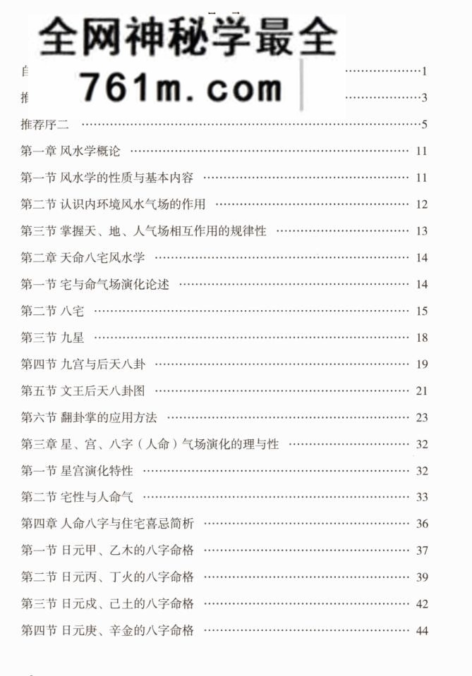 《天命八宫一宅断》王立军,古籍书阁