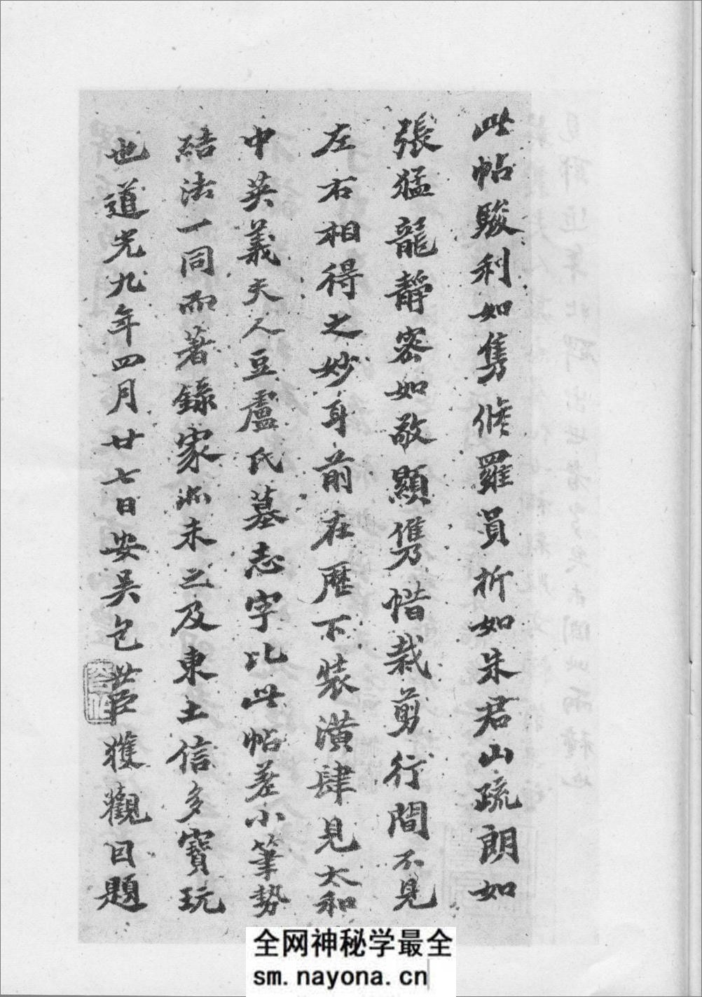 北魏张玄墓志 - 第14页预览图
