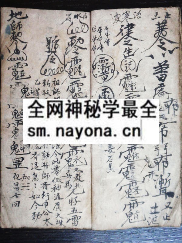 茅山犯书  （原书）
