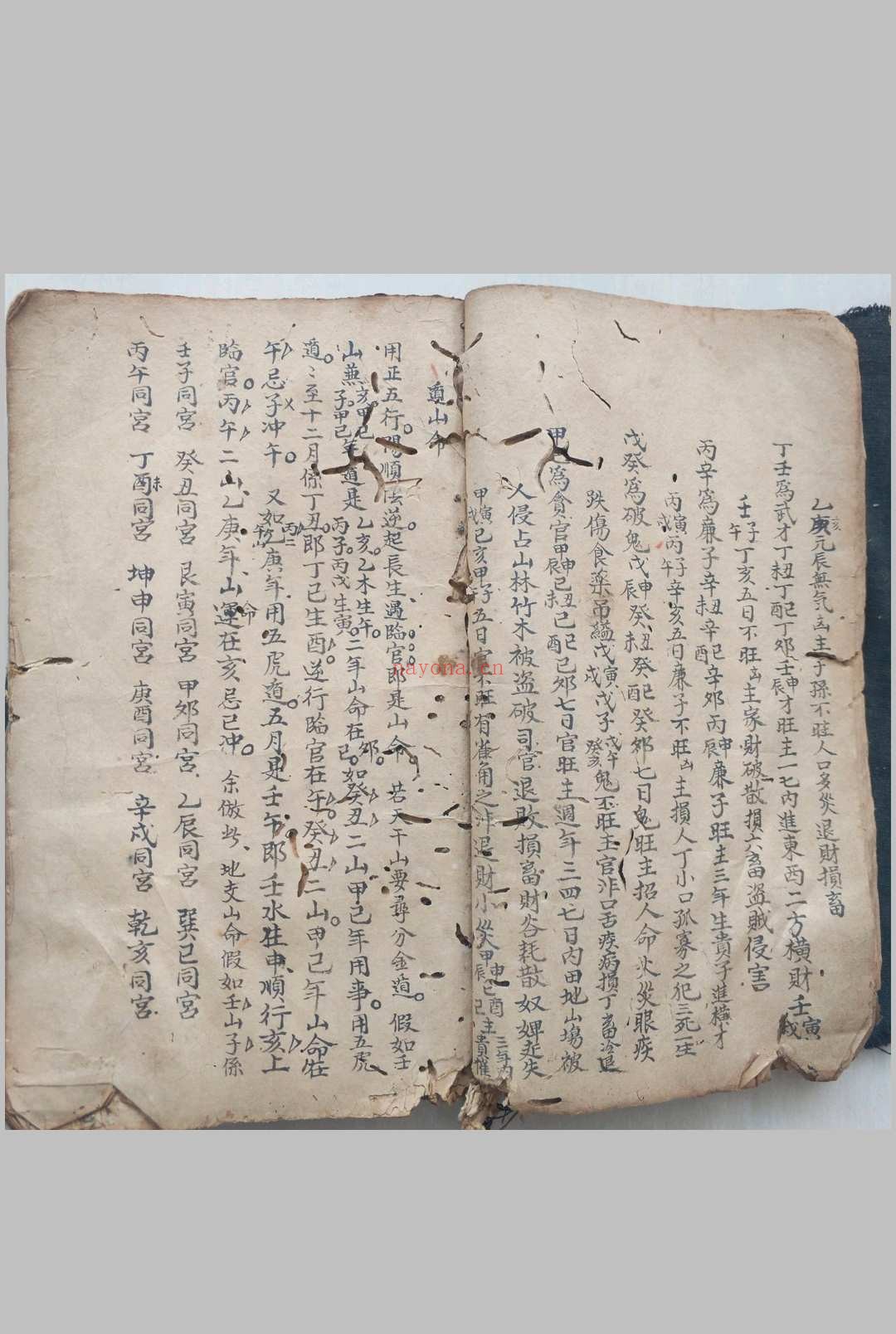 清乾隆年地理秘本