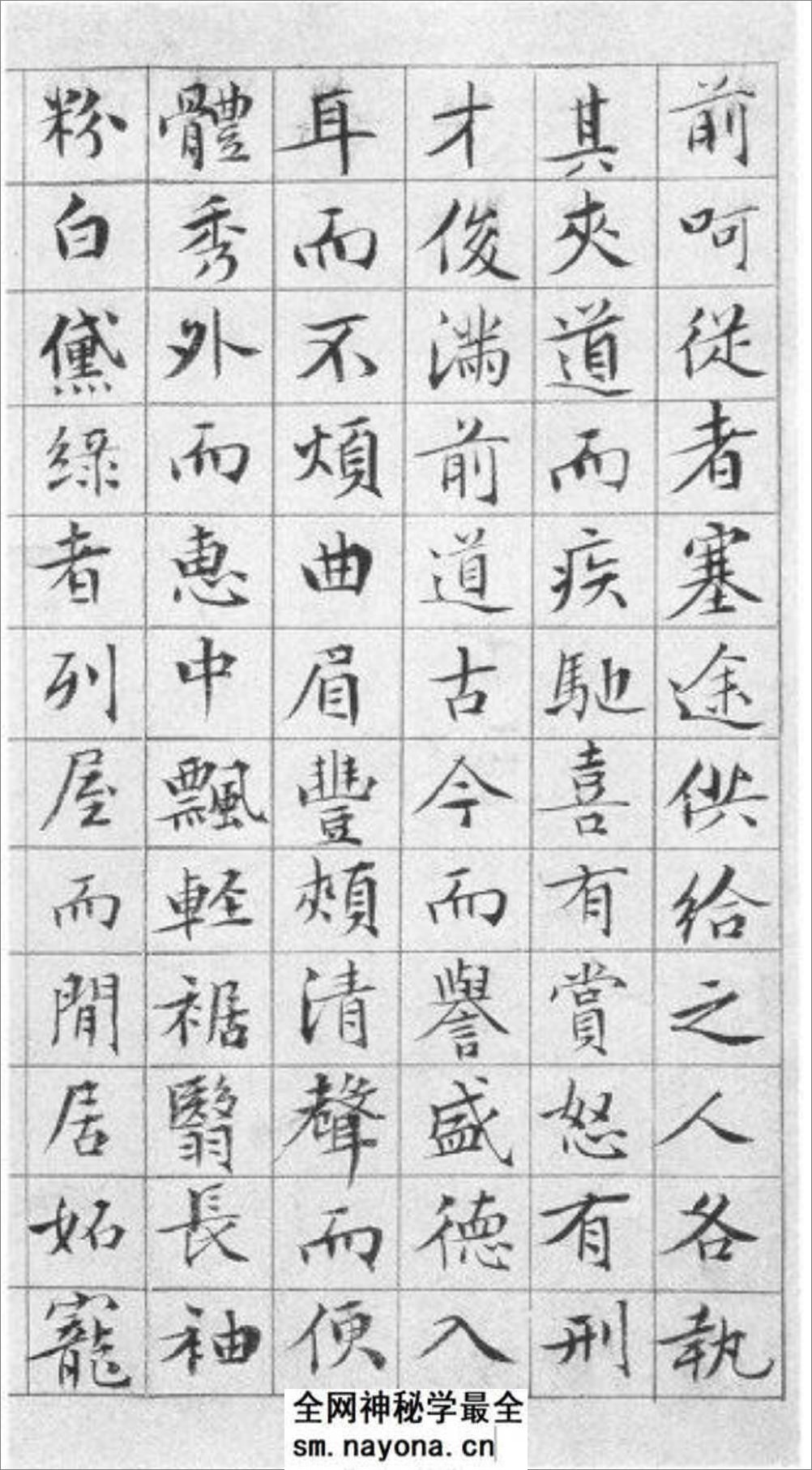 文征明 书法 楷书 盘谷序 - 第10页预览图
