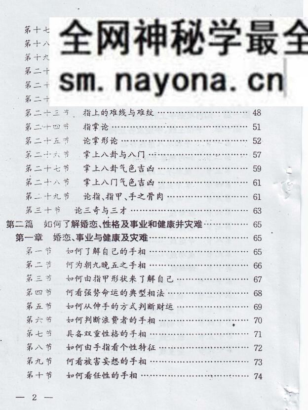 高飞_《手相密码揭秘》揭开相学密码手相过十关