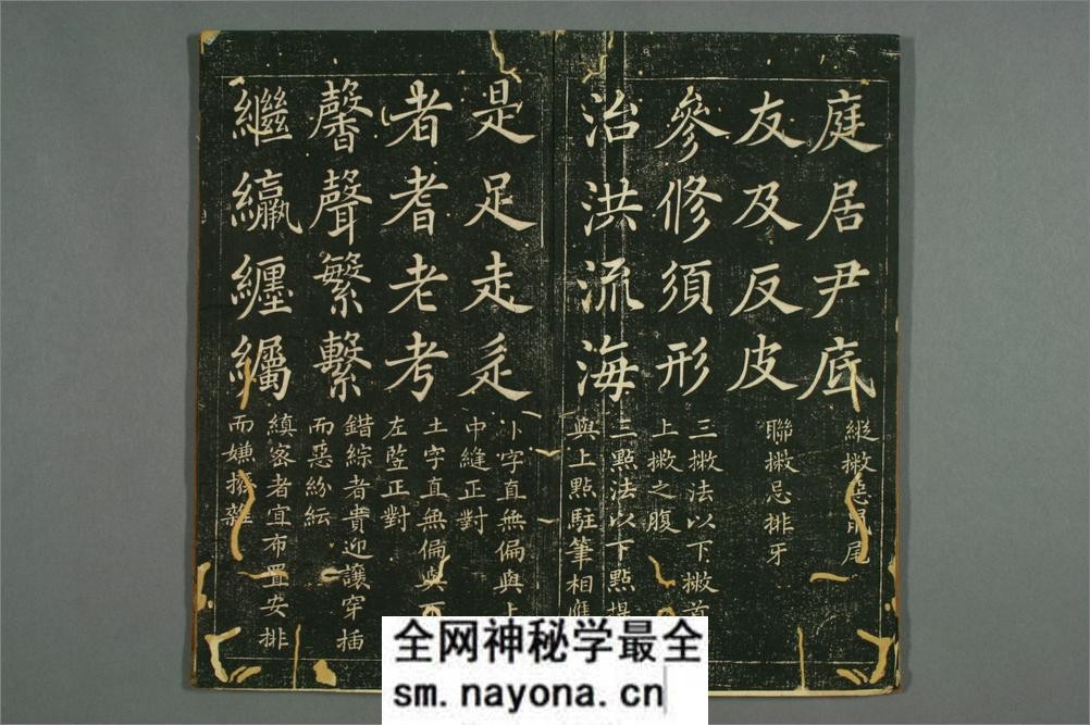 赵子昴真书九十二法 - 第8页预览图