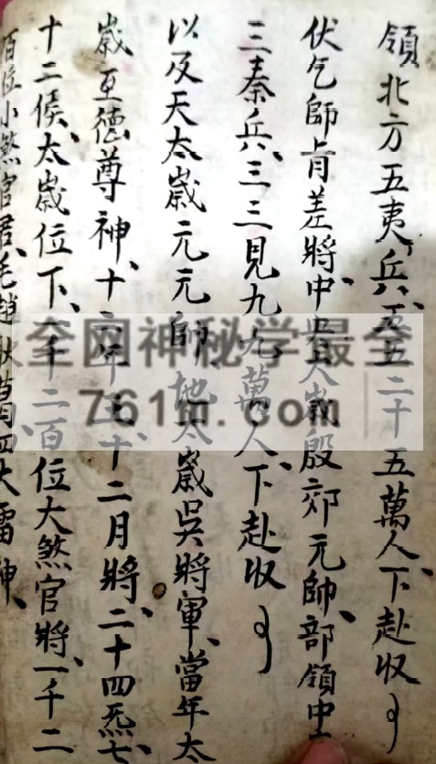 YXG0079  《家传清微收禁一宗》48页