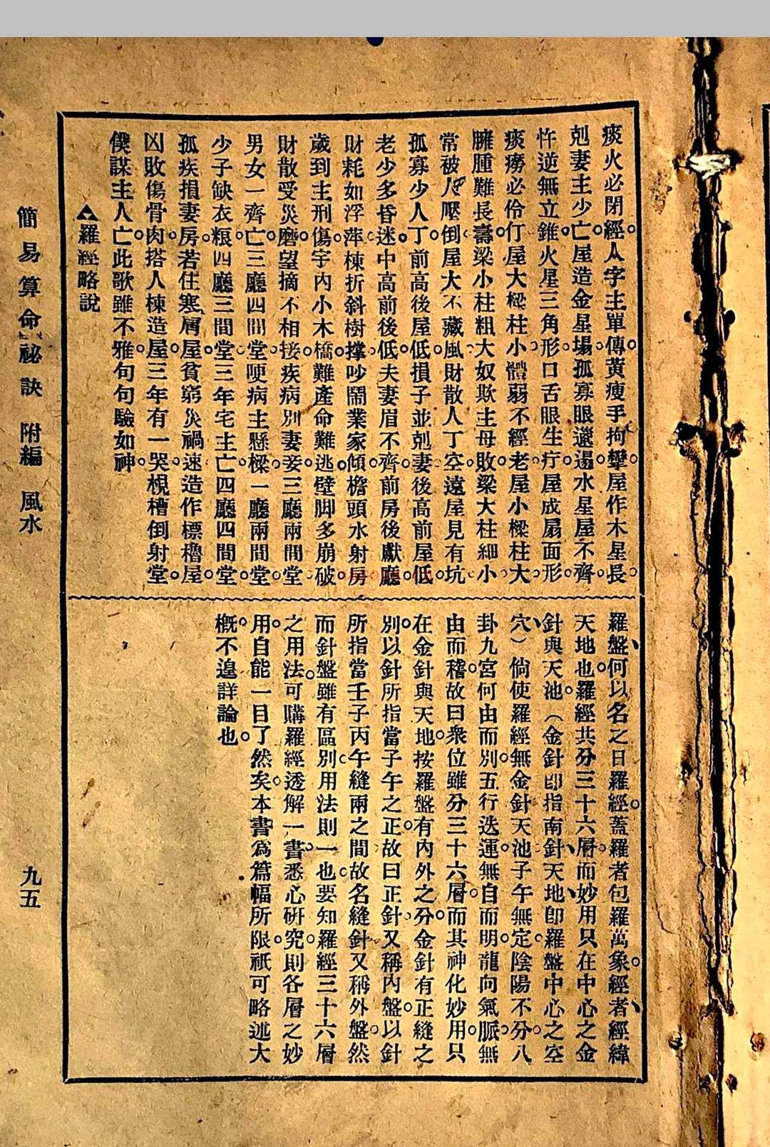 易简算命秘诀（含风水）