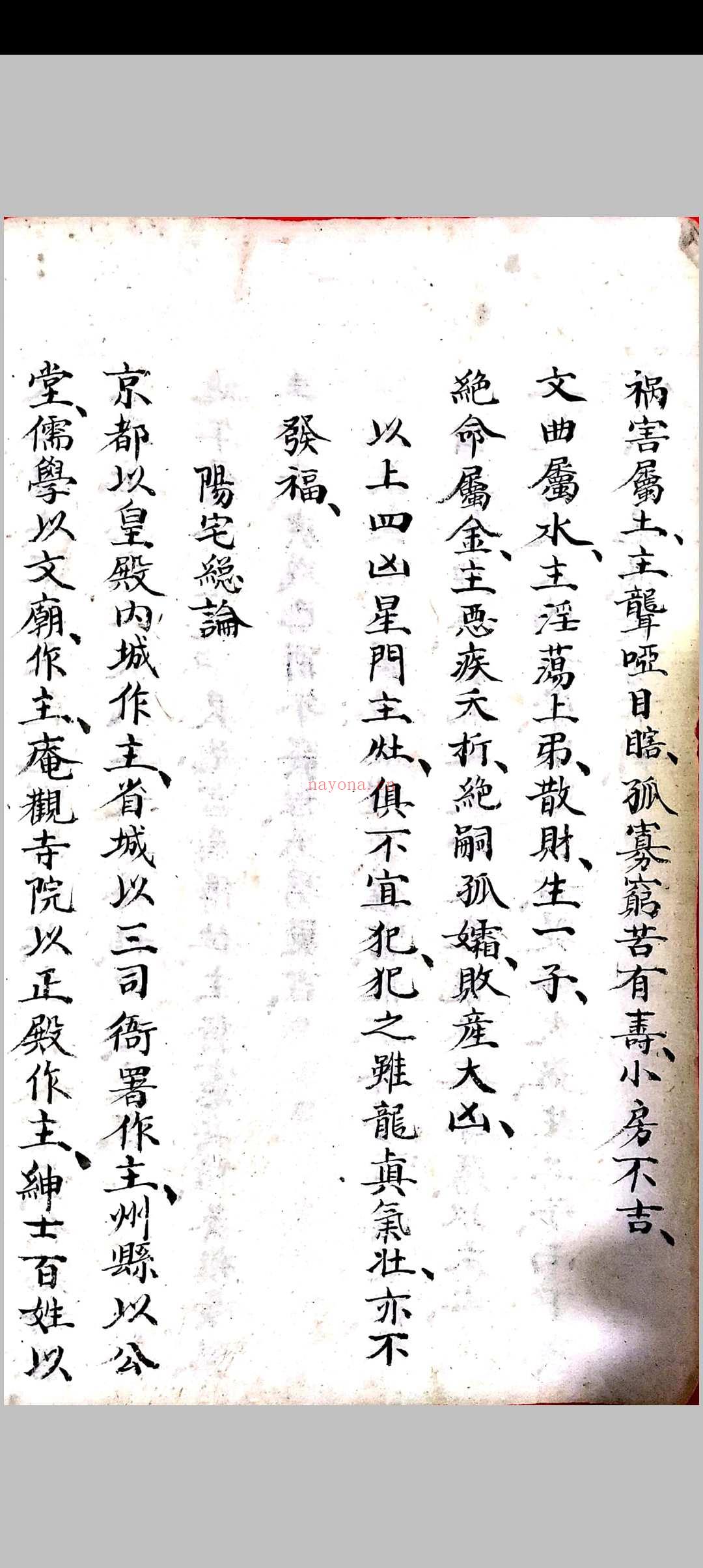 地理阳宅秘诀