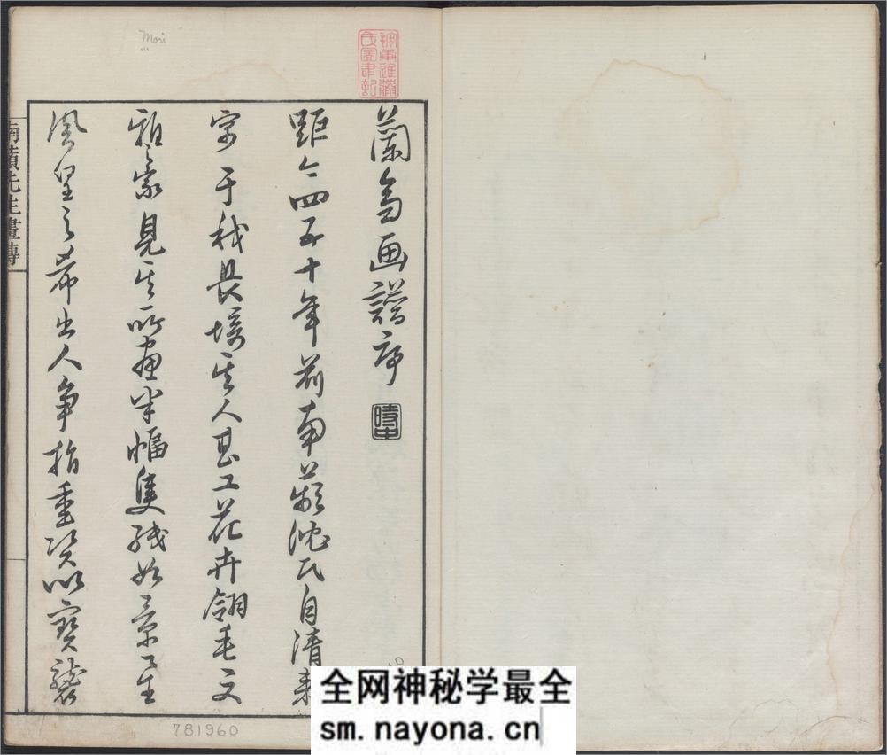 兰斋画谱.8卷.森文祥子祯编.1782年.续编4卷.1801年 - 第3页预览图