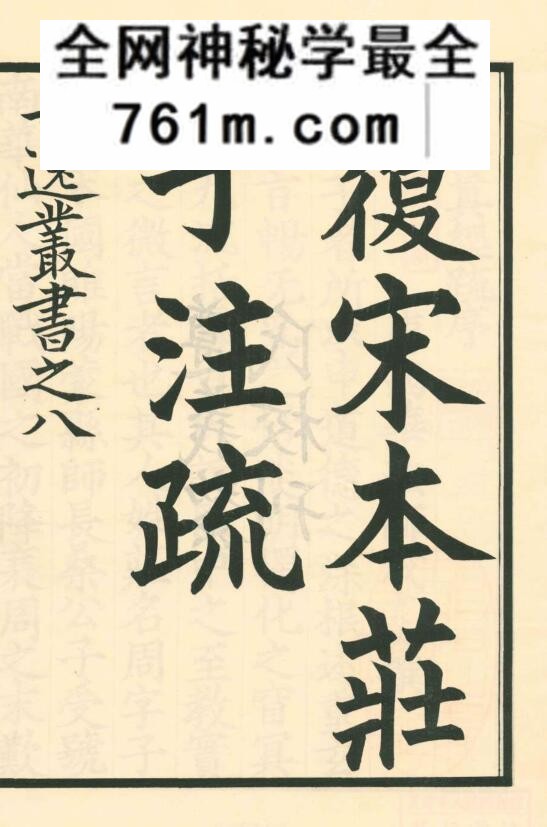《南华真经注疏》十卷(清光绪时期古逸丛书本)672页(双页版)PDF电子书