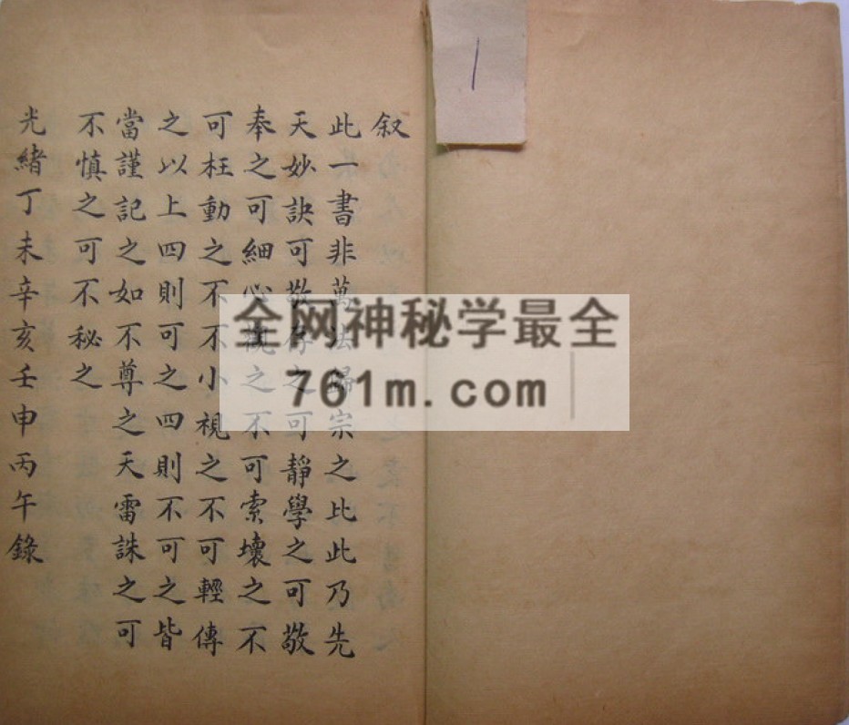 免费分享:如意大宝(手抄本)