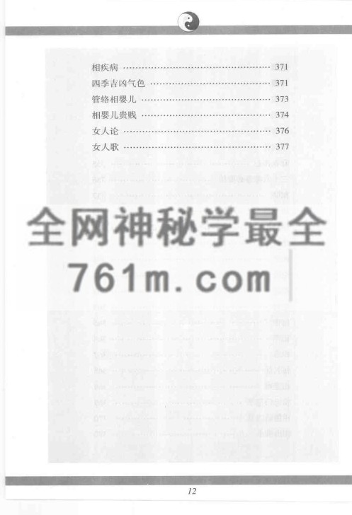 免费分享:宋 麻衣道者《图解麻衣神相》
