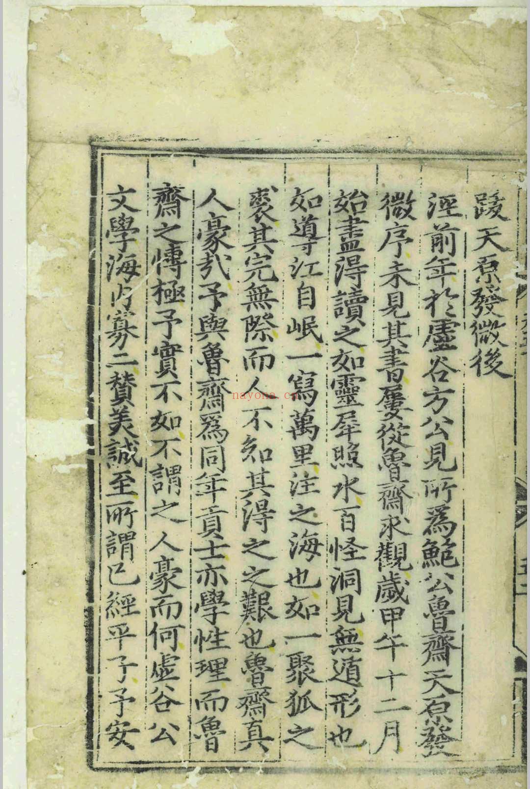 天原发微.五卷.图.一卷.篇目名义.一卷.问答节要.一卷.鲍云龙.鲍宁.明天顺五年.刻本