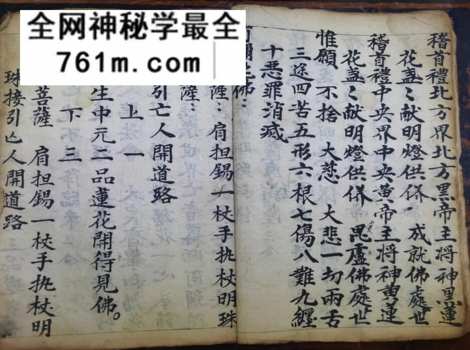 《开路科仪》古籍书阁