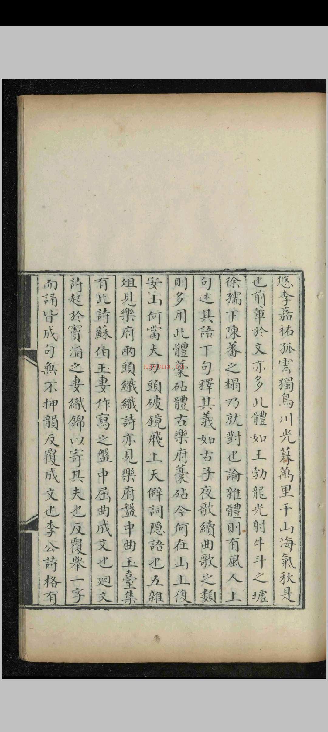 律吕元音.二卷.永恩