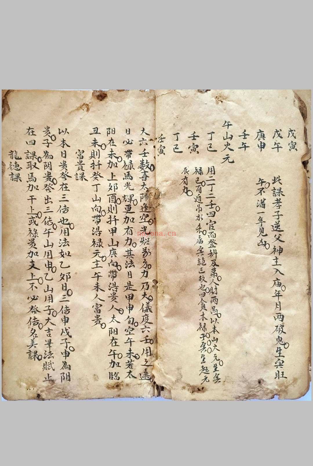 论天地转刹日(六壬择日)