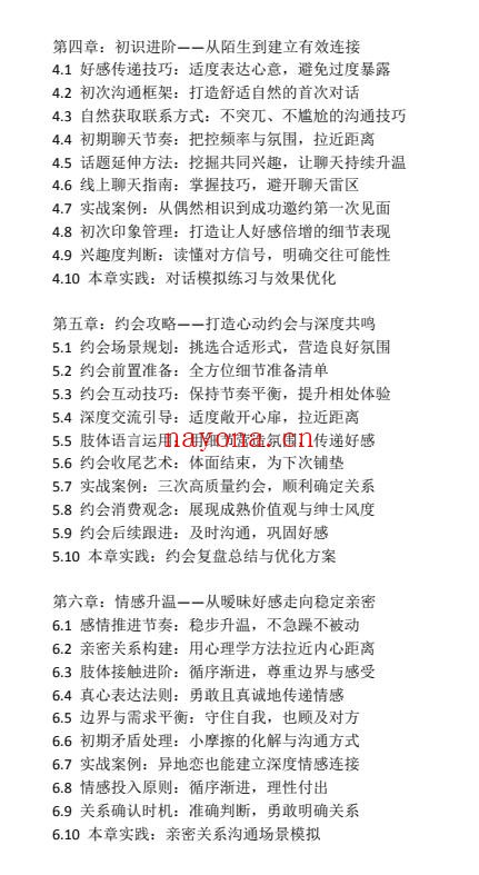 《男性情感兵法》PDF