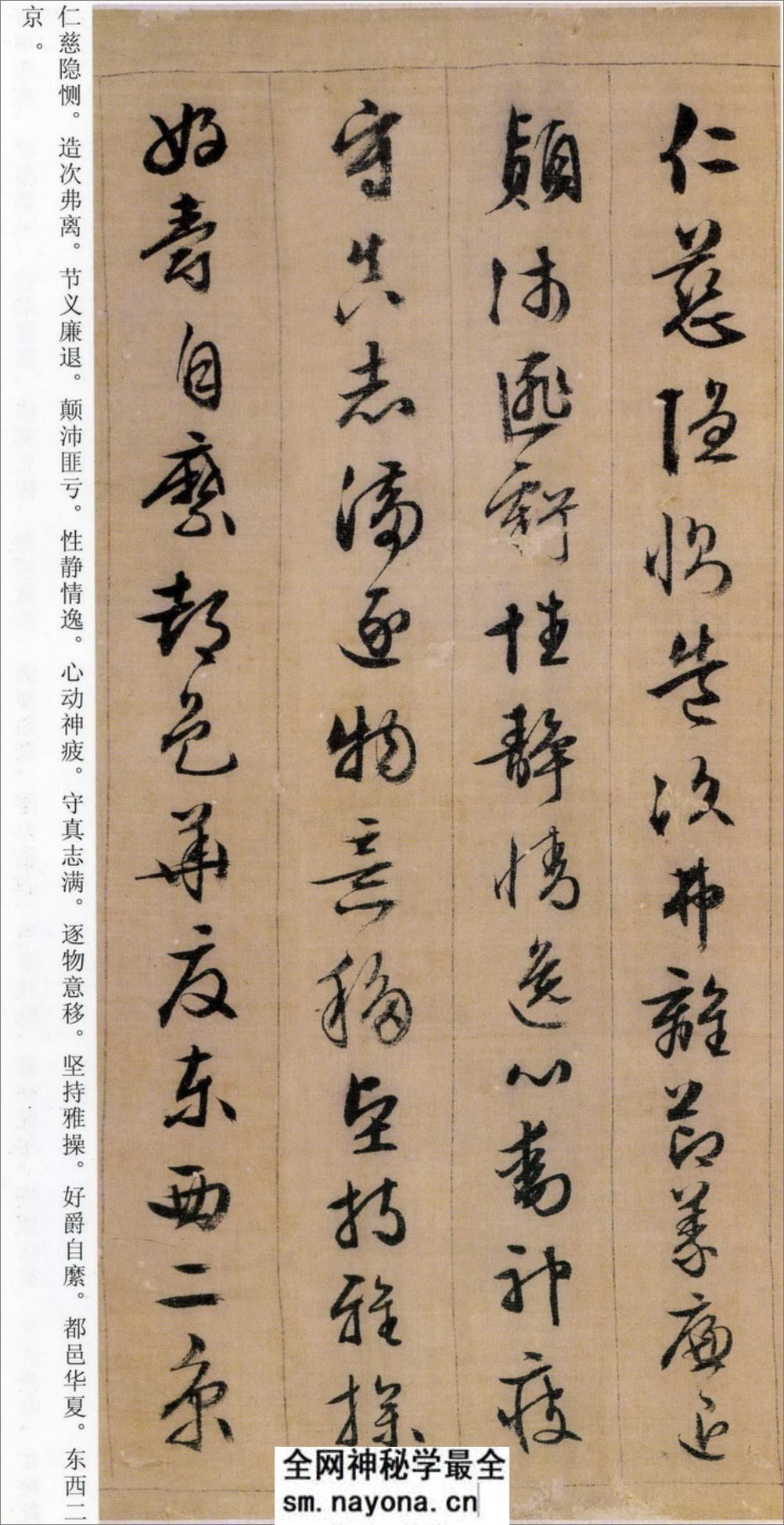 (明)文征明行草千字文 - 第9页预览图