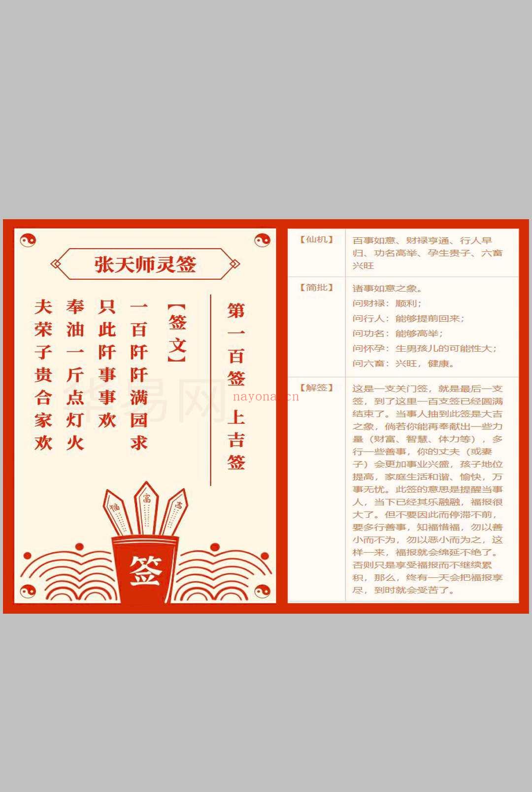 张天师100灵签-张天师灵签抽签解签