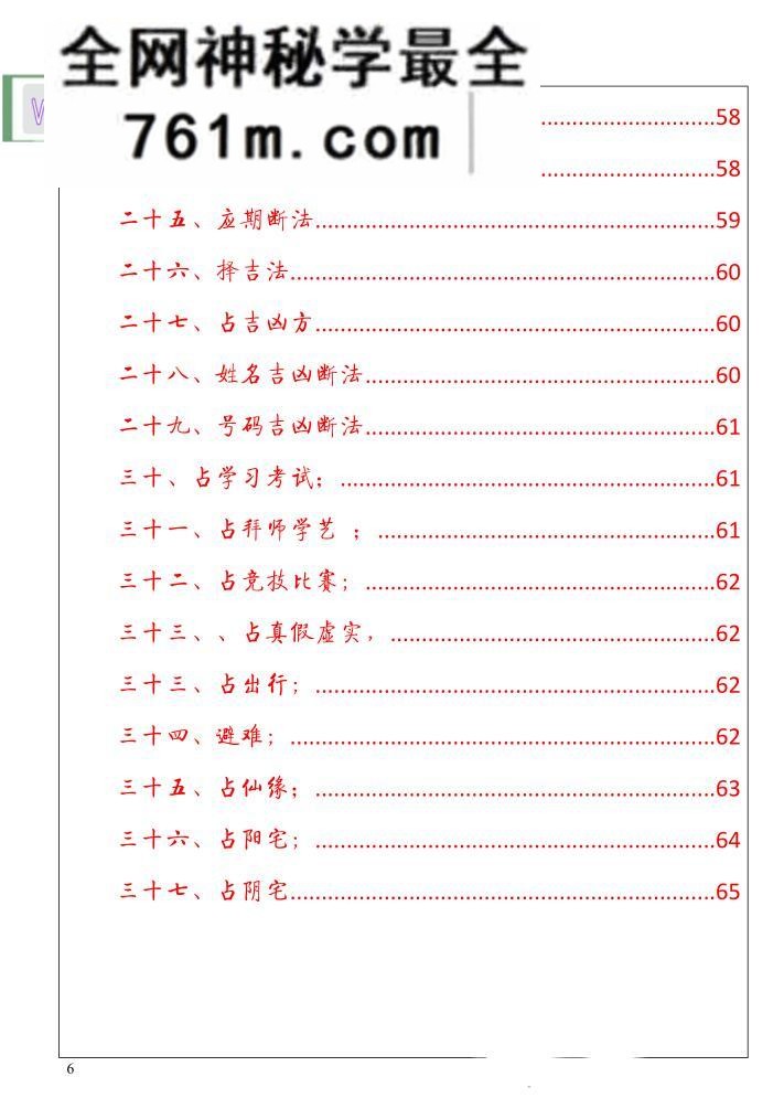 《太极小六壬》