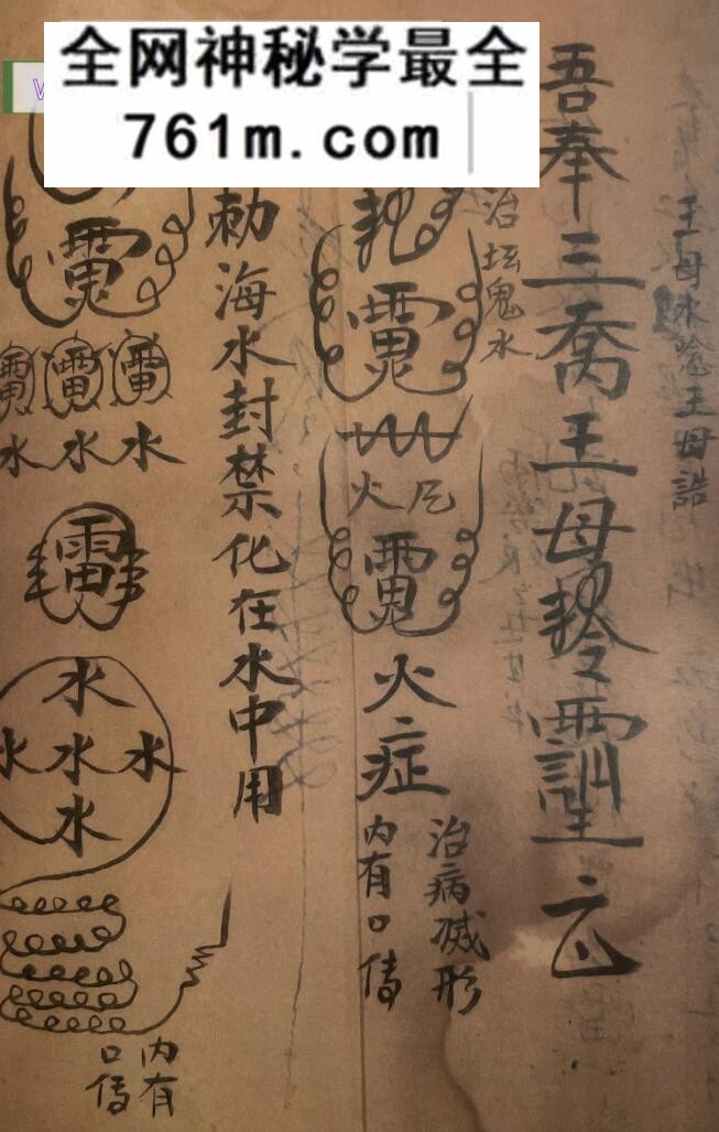 《梅山秘传五猖退病符法》