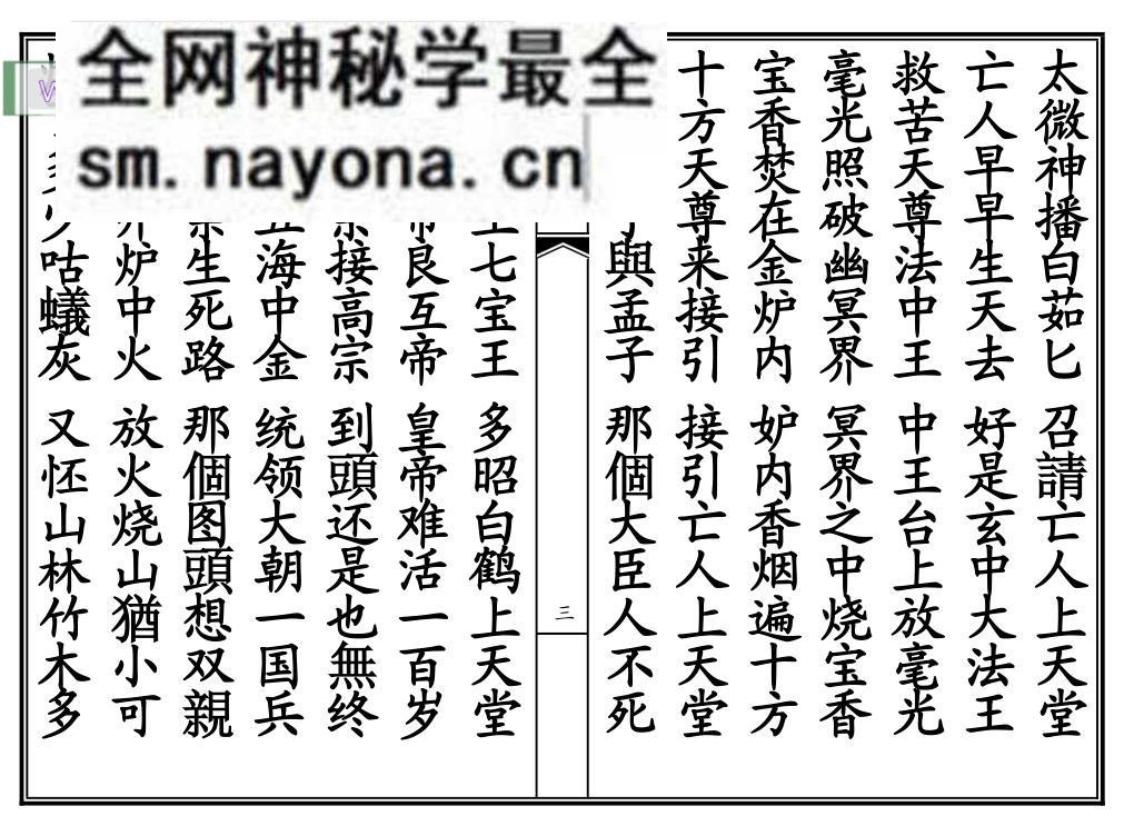 《送亡科》