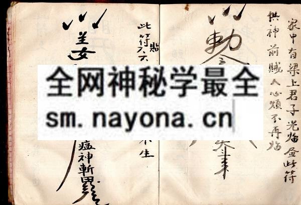 1757737455340666.jpg 民间手抄符咒秘本(表演法术) (原书)