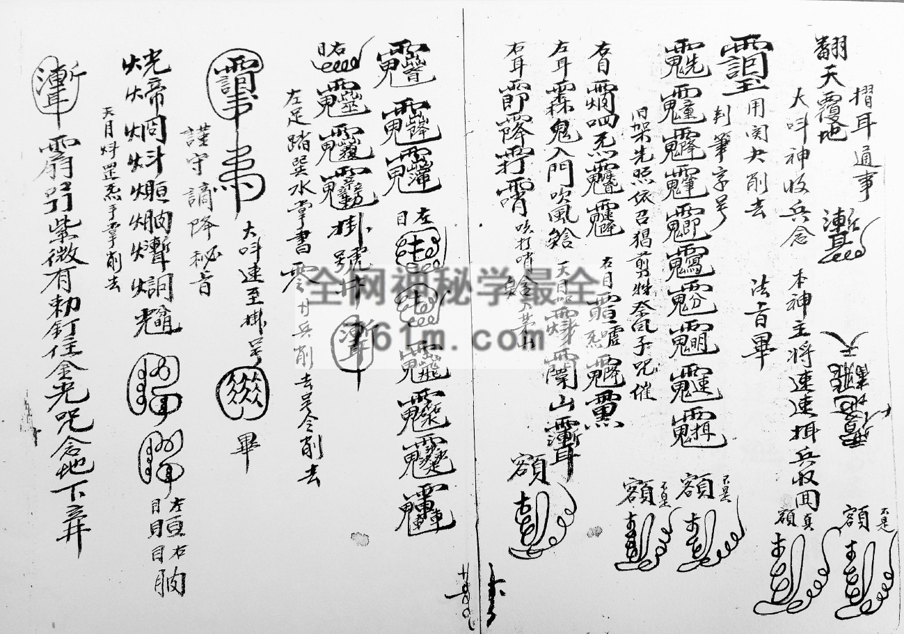 免费分享:梅山符法(手抄本)pdf 百度云下载