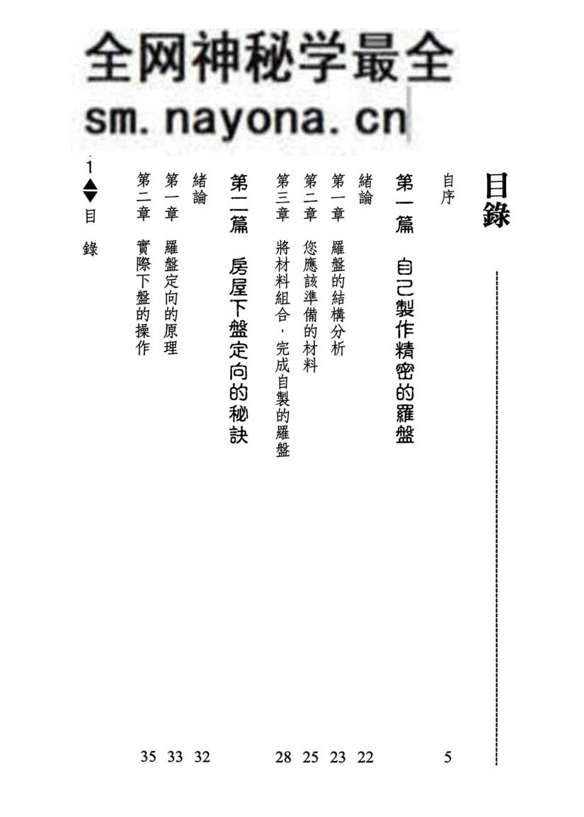 《阳宅催发自己开运》 龙琳居士