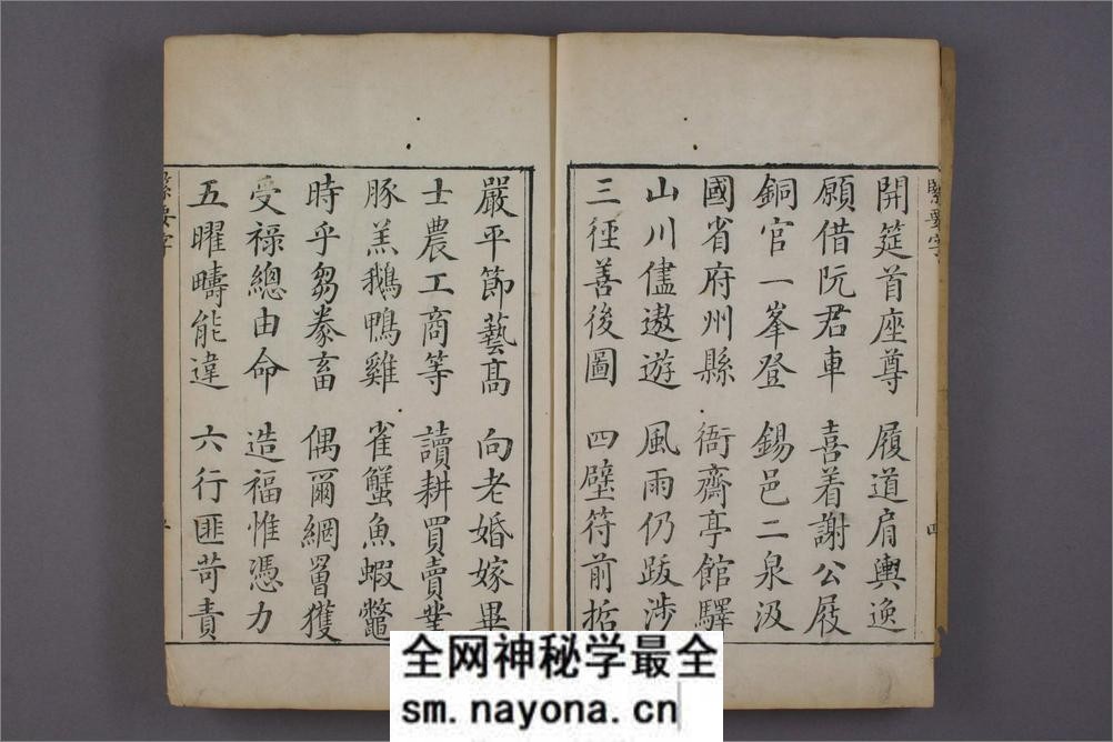 (清)杨安城楷书紧要字 - 第6页预览图