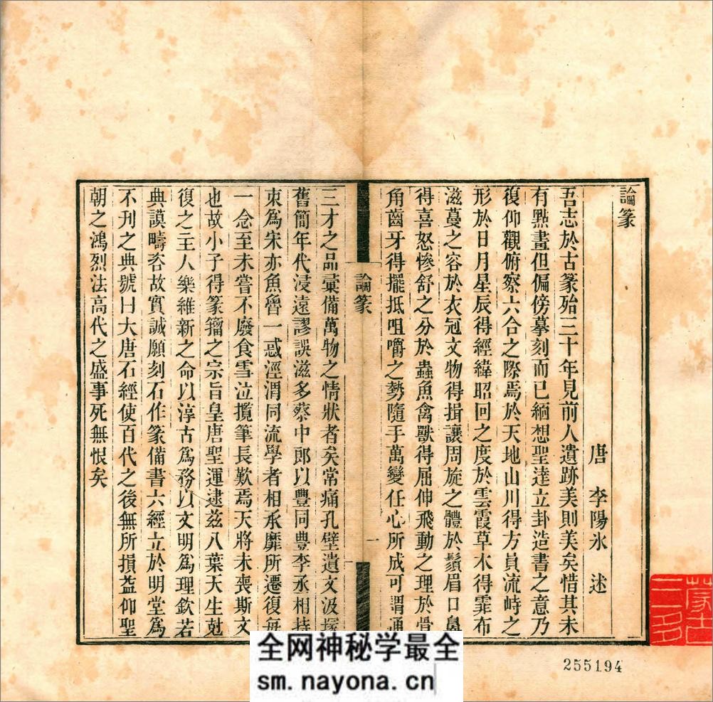 篆学琐着.三十种.四十卷.清.顾湘辑.清道光二十年海虞顾氏刊本 - 第8页预览图