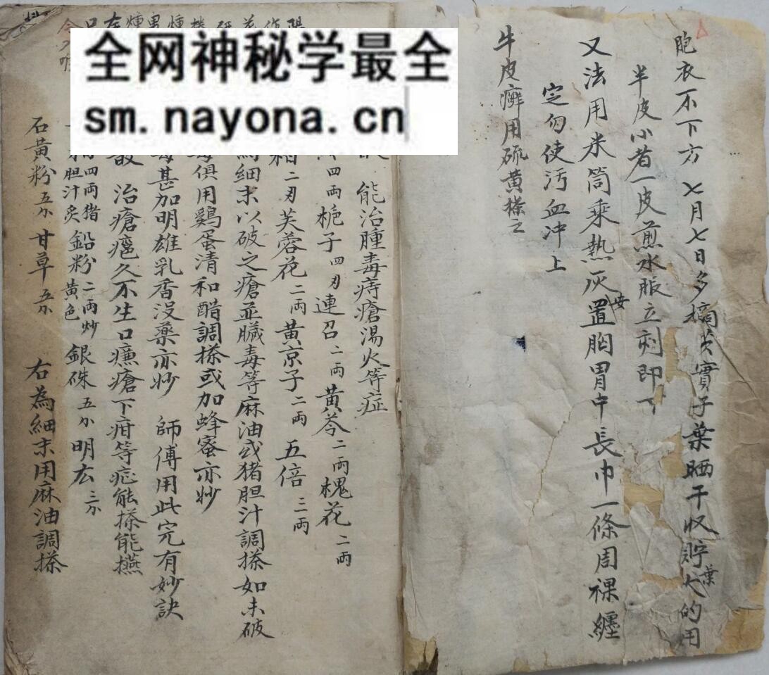 杂症良方(消肿散)——手抄中医古籍