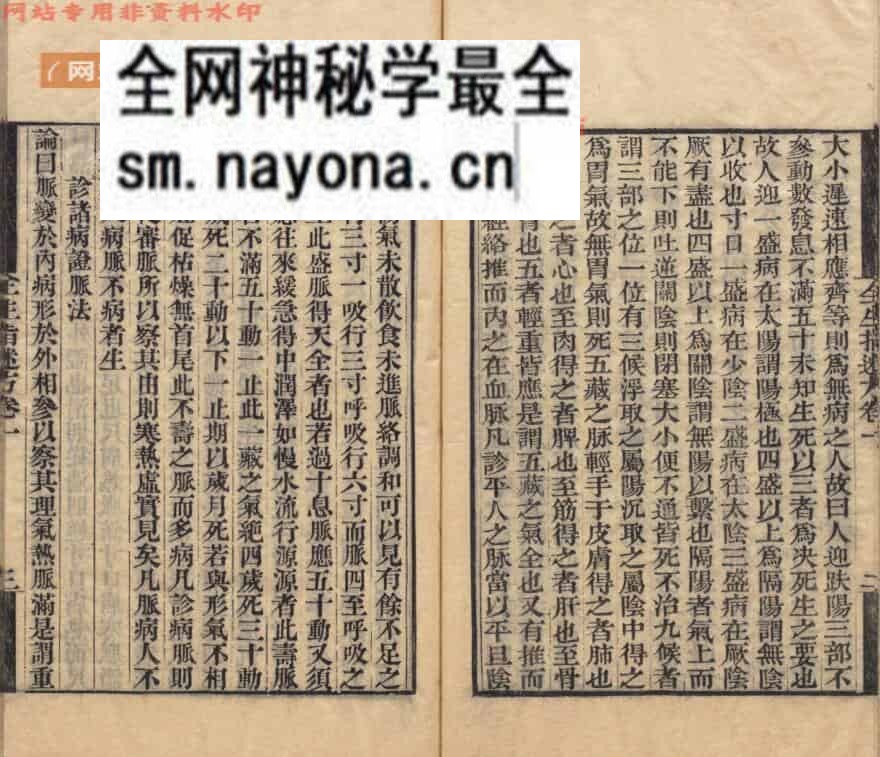 全生指迷《全生指迷方》