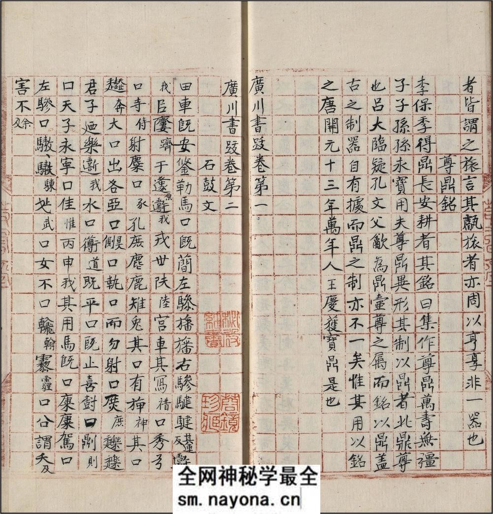 广川书跋.十卷.宋.董逌着.明代吴宽丛书堂红格钞本 - 第20页预览图