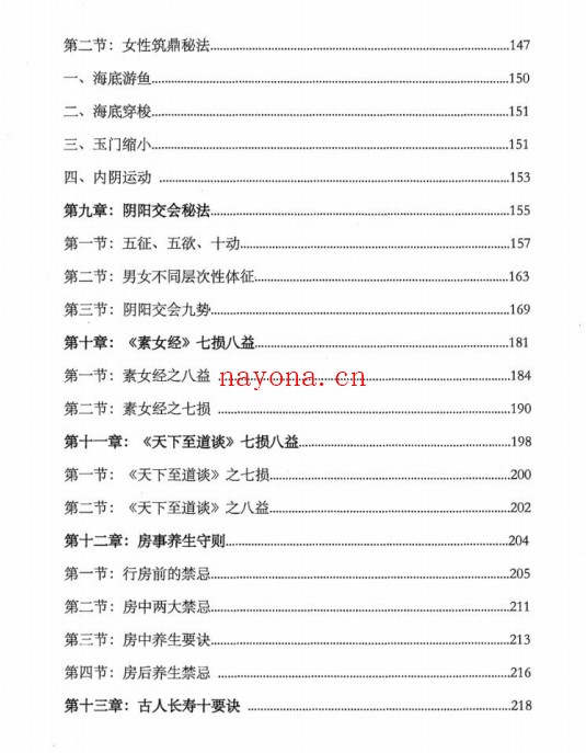 100天性力激活秘笈