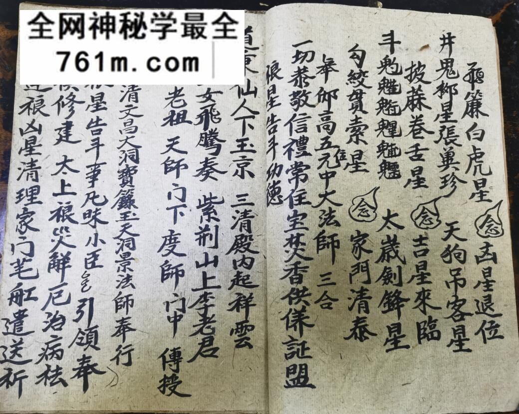 《巫门镶星科仪》