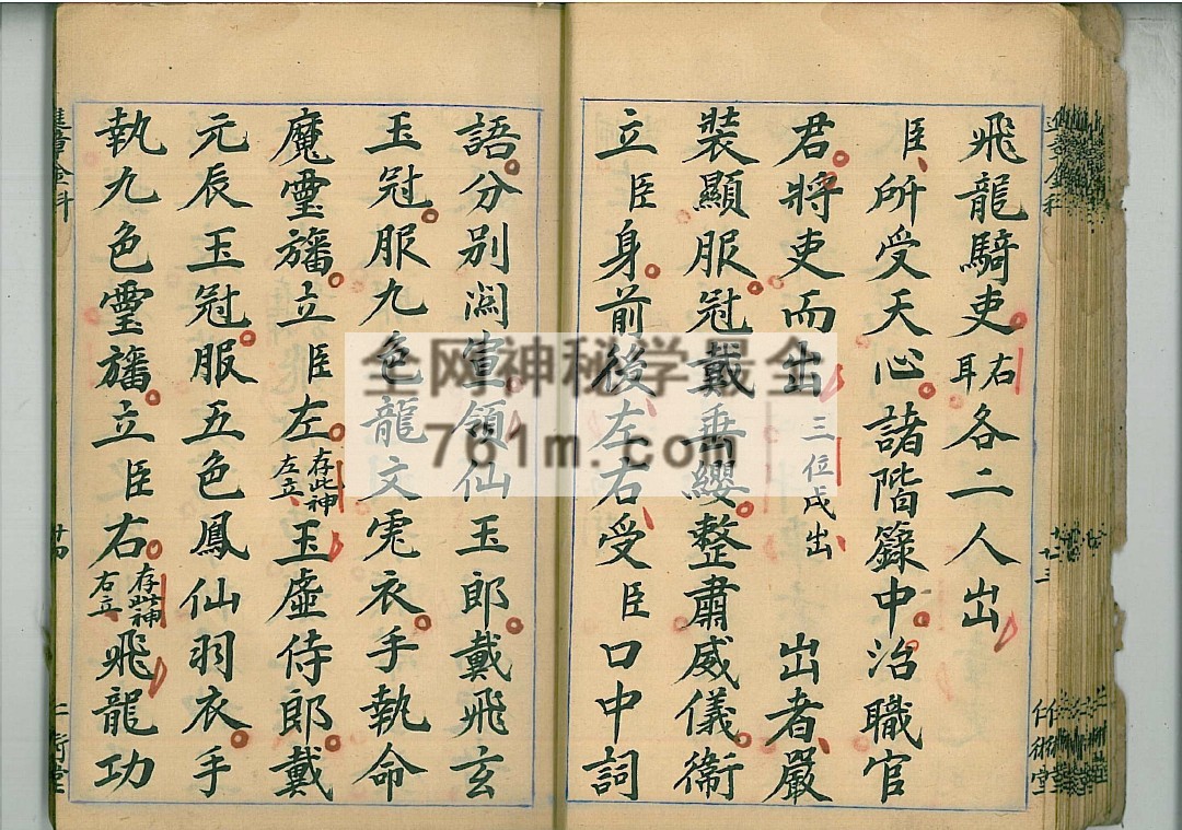 YXG00108  道教古籍《清微御製九灵飞步进章金科》上中下 3册合并版