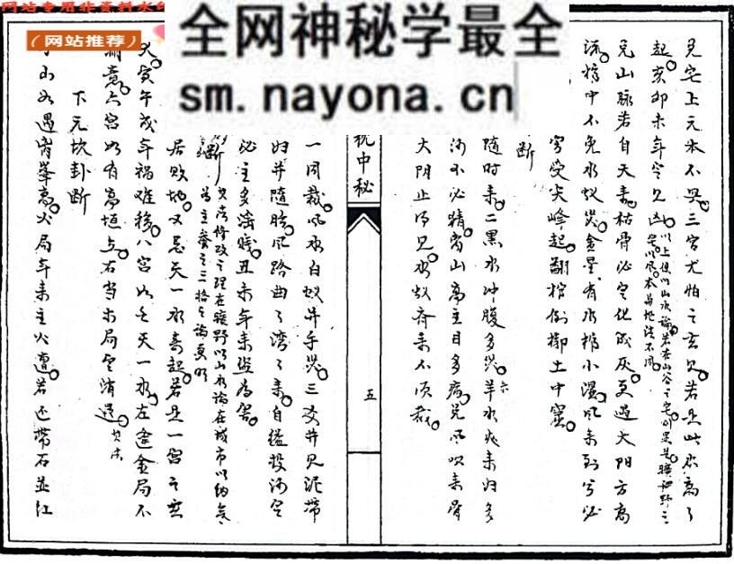 《天心十道枕中秘》(明抄本・学易齐校