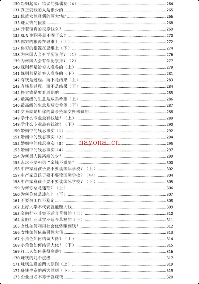 《真相360讲》PDF