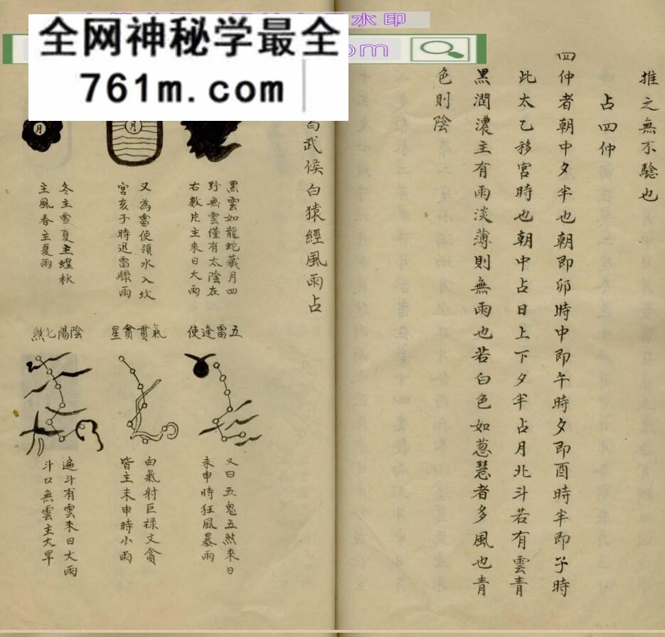 农谚风云雷雨潮汐汇抄
