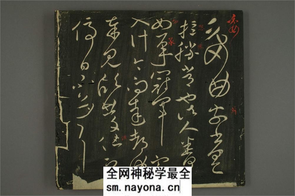 淳化贴卷十：王献之法帖 - 第13页预览图