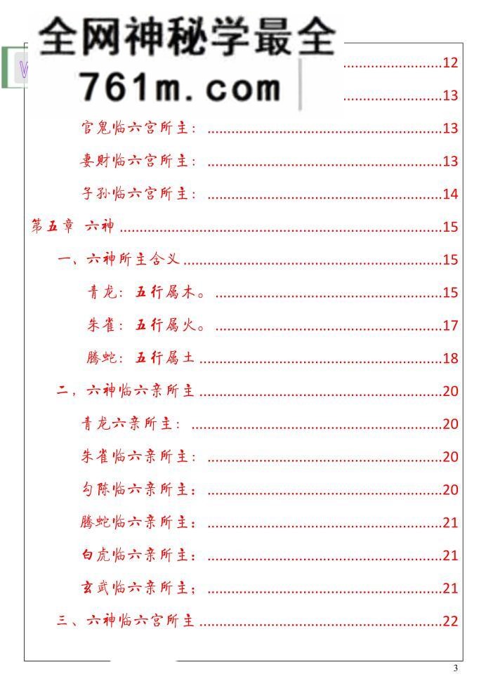 《太极小六壬》