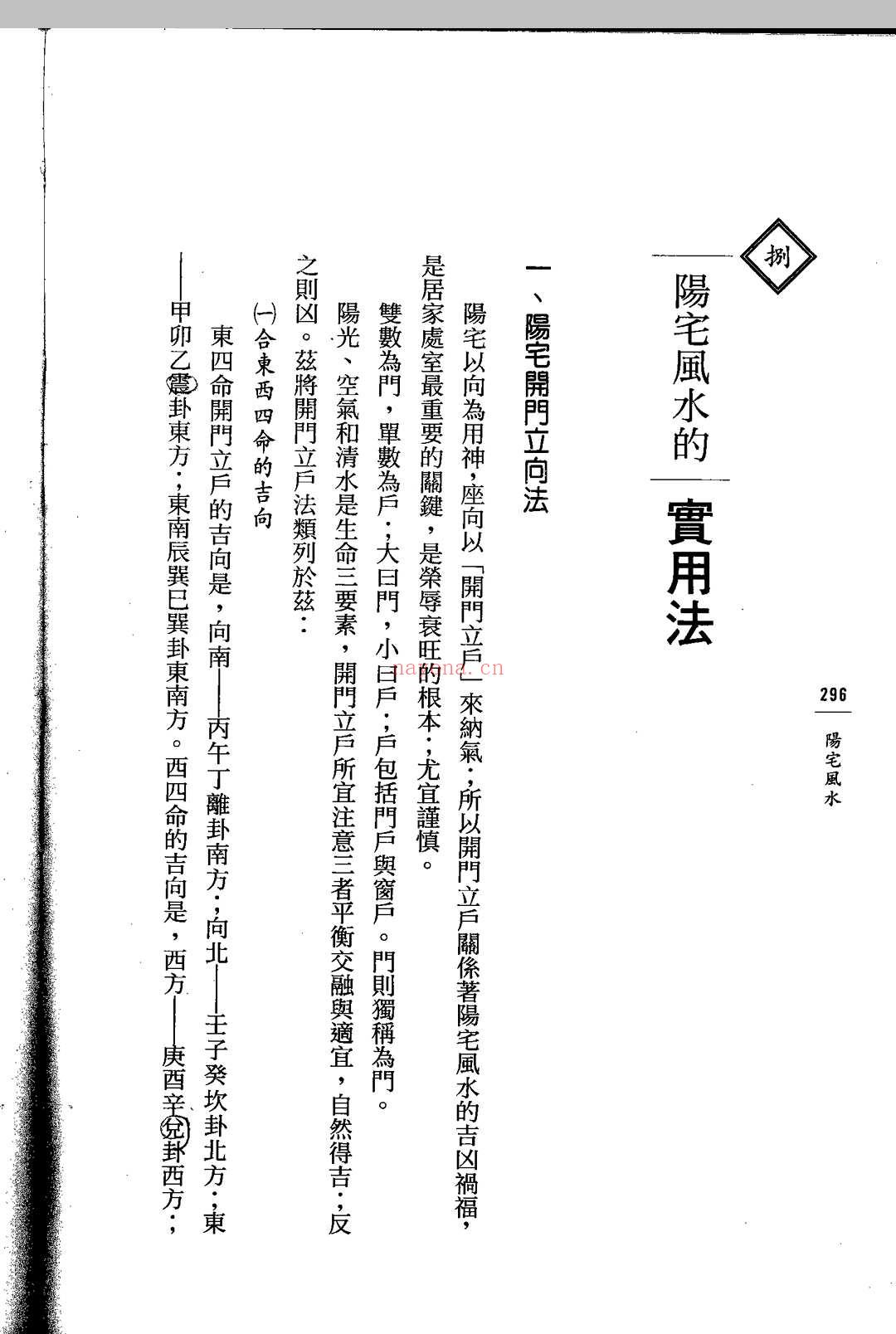 徐芹庭《阳宅风水》