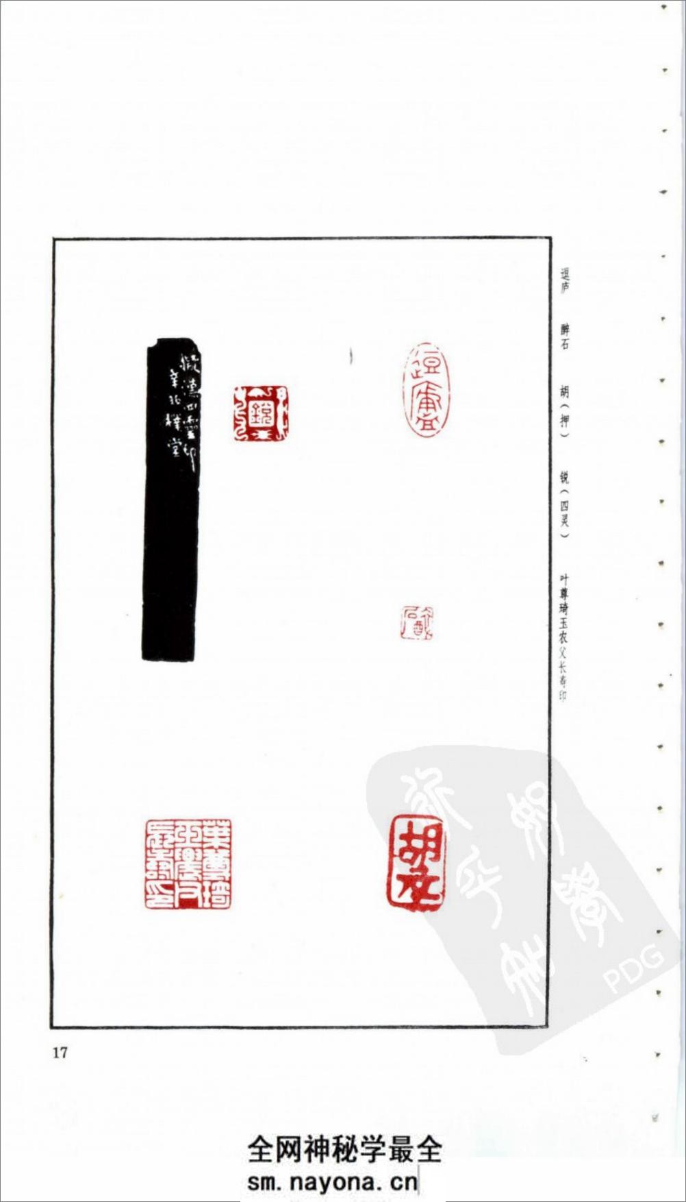 朴堂印稿 - 第18页预览图