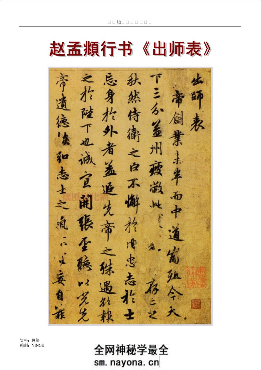 赵孟頫 行书《出师表》 - 第1页预览图