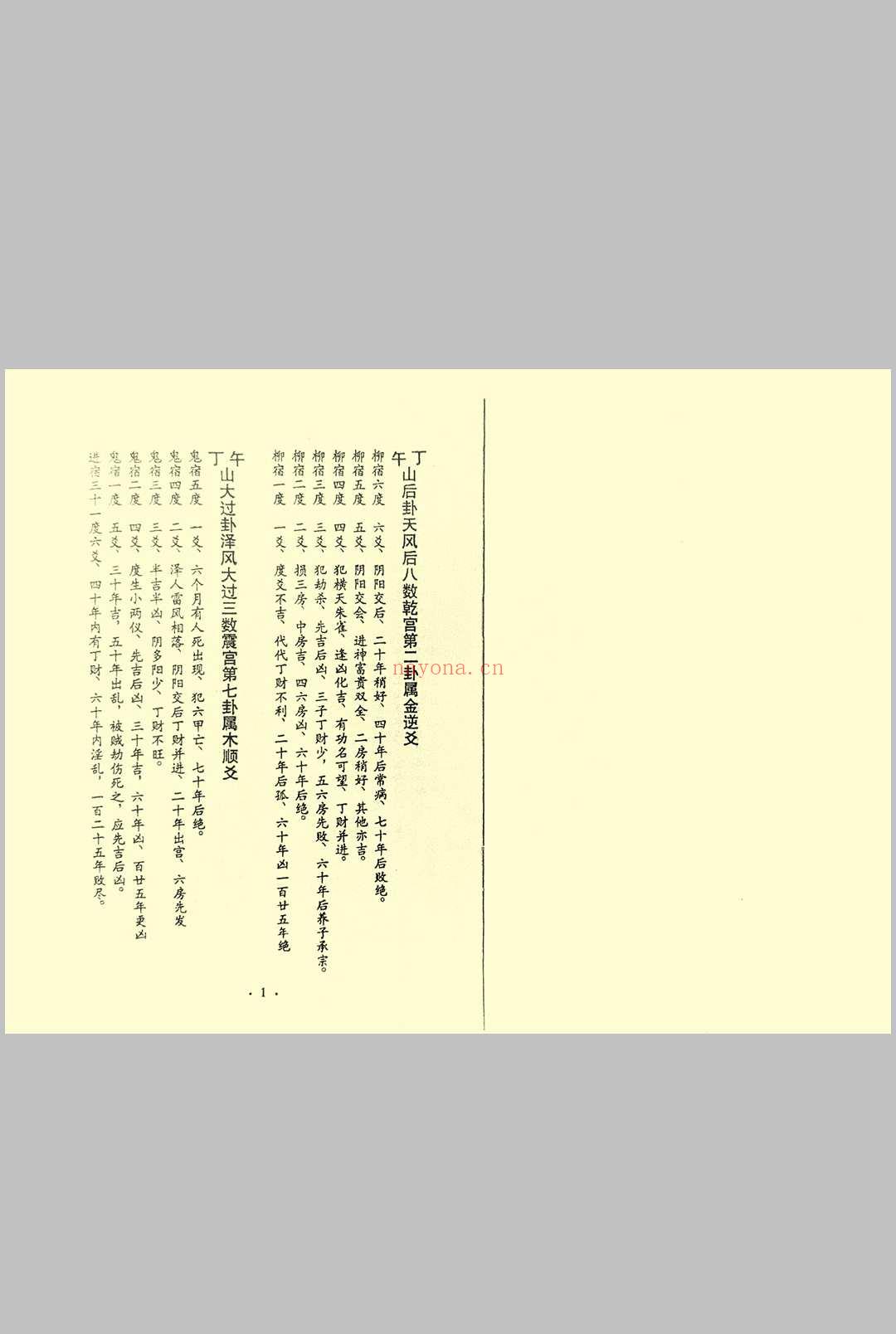 分金线